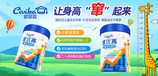 智慧嘉速優(yōu)高兒童成長(zhǎng)奶粉.jpg 智慧嘉速優(yōu)高兒童成長(zhǎng)奶粉.jpg