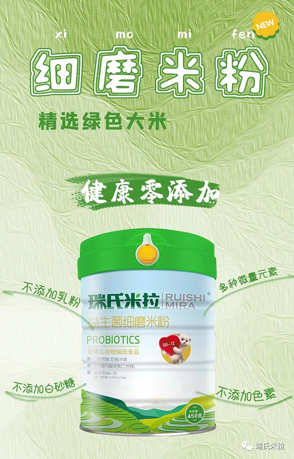 瑞氏米拉細(xì)磨米粉1