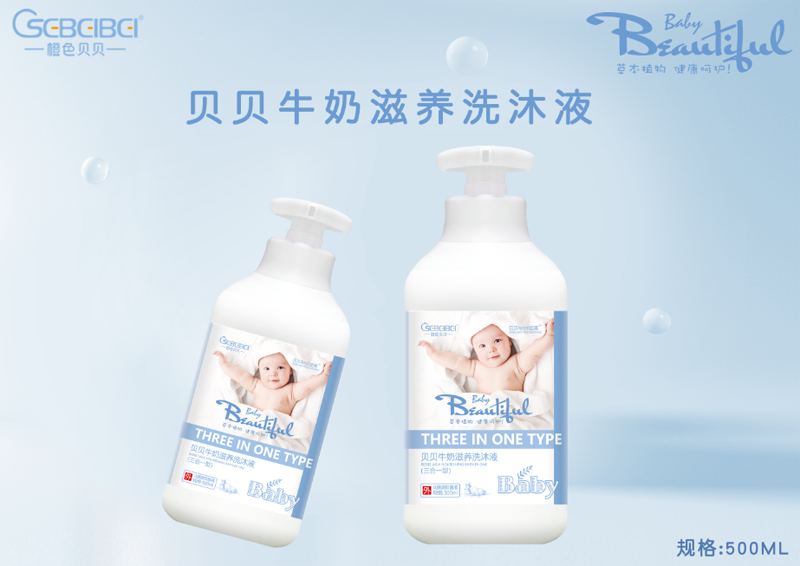 橙色貝貝貝貝牛奶滋養(yǎng)洗沐液.png 橙色貝貝貝貝牛奶滋養(yǎng)洗沐液.png