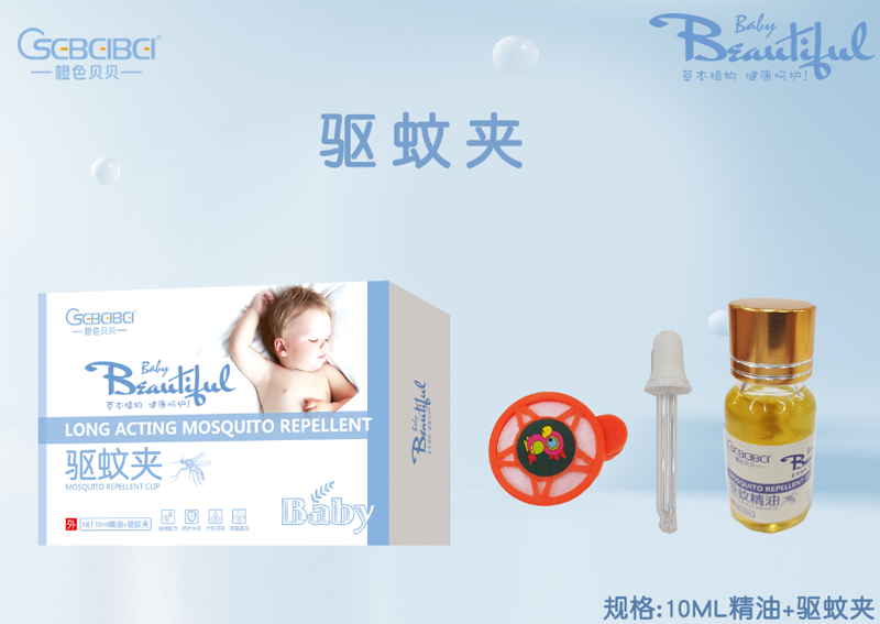 橙色貝貝驅(qū)蚊夾.png 橙色貝貝驅(qū)蚊夾.png