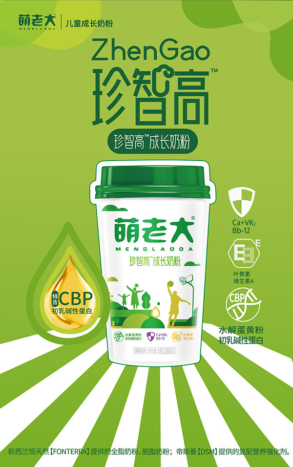 萌老大珍智高兒童成長(zhǎng)奶粉杯裝.jpg 萌老大珍智高兒童成長(zhǎng)奶粉杯裝.jpg