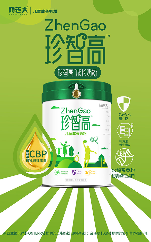 萌老大珍智高兒童成長(zhǎng)奶粉罐裝.jpg 萌老大珍智高兒童成長(zhǎng)奶粉罐裝.jpg