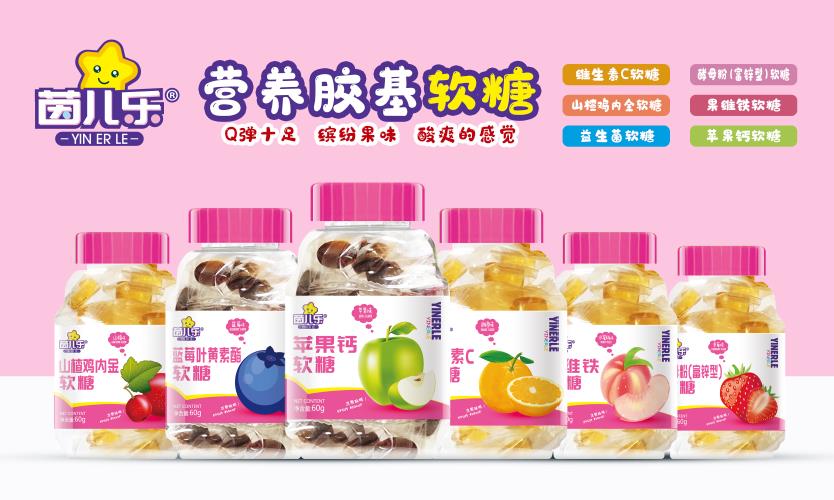 茵兒樂營(yíng)養(yǎng)膠基軟糖