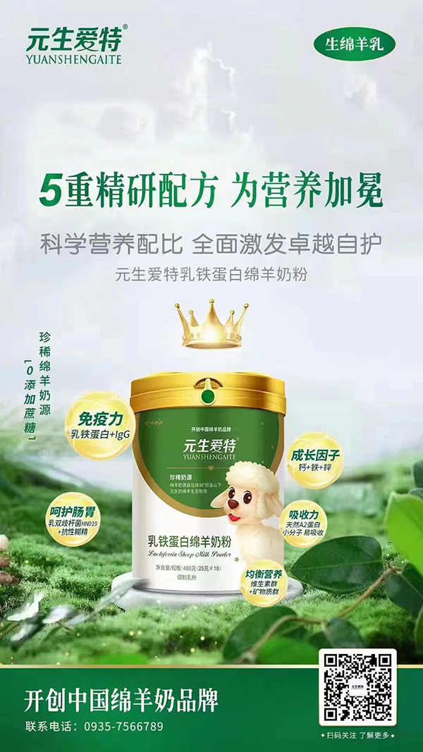元生愛特乳鐵蛋白綿羊奶粉.jpg 元生愛特乳鐵蛋白綿羊奶粉.jpg