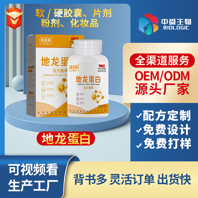 地龍蛋白.jpg 地龍蛋白.jpg