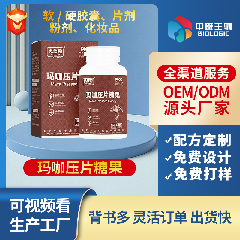 瑪咖壓片糖果.jpg 瑪咖壓片糖果.jpg