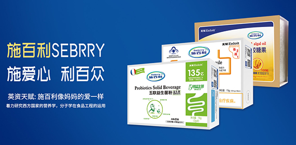 施百利營養(yǎng)品.jpg