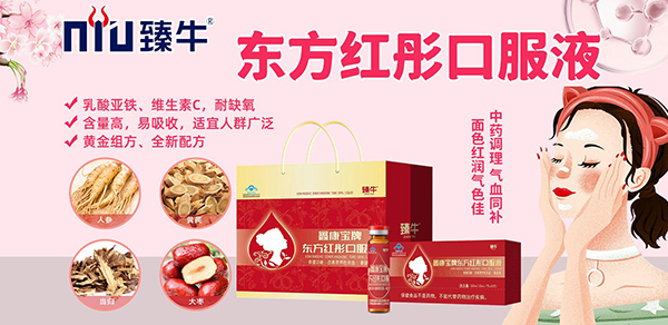 臻牛鑫康寶牌東方紅彤口服液.jpg 臻牛鑫康寶牌東方紅彤口服液.jpg