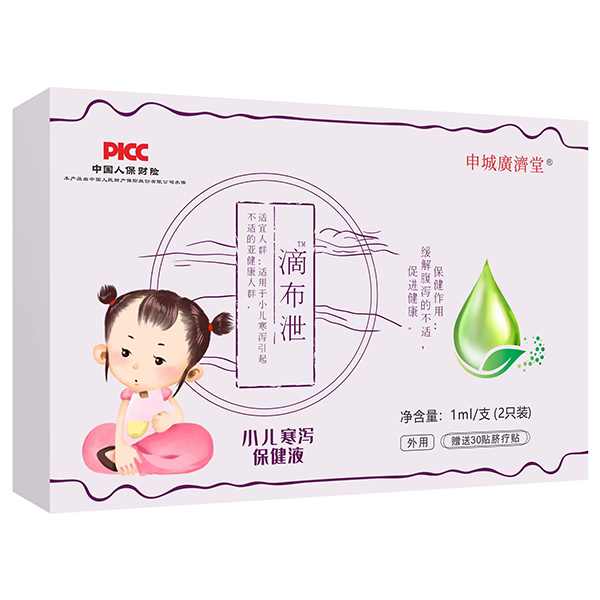 申城廣濟(jì)堂滴布泄小兒寒泄保健液.jpg 申城廣濟(jì)堂滴布泄小兒寒泄保健液.jpg