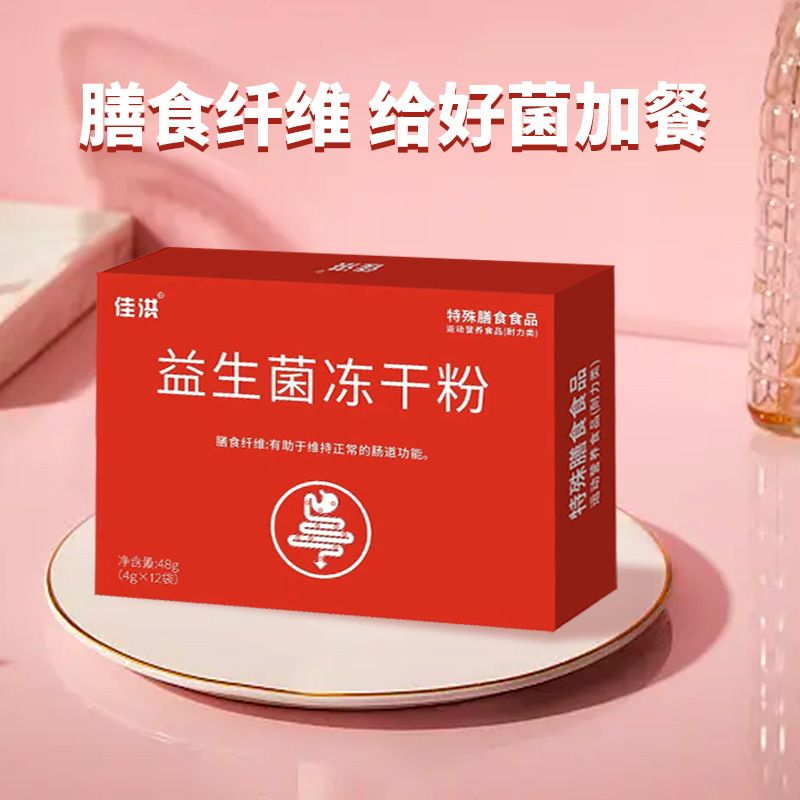 益生菌凍干粉 (2).jpg