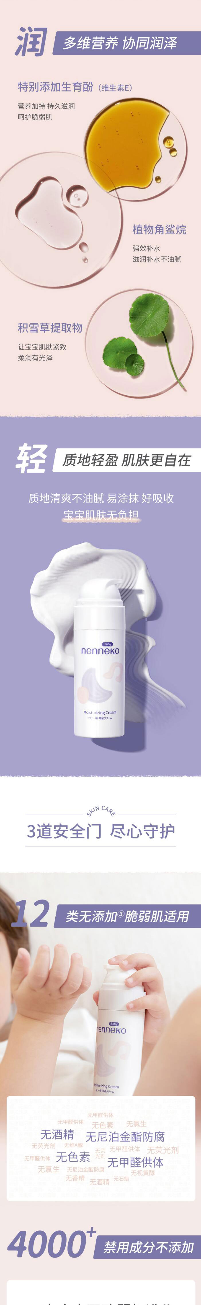 霓奈可嬰兒潤膚乳詳情介紹_02.jpg