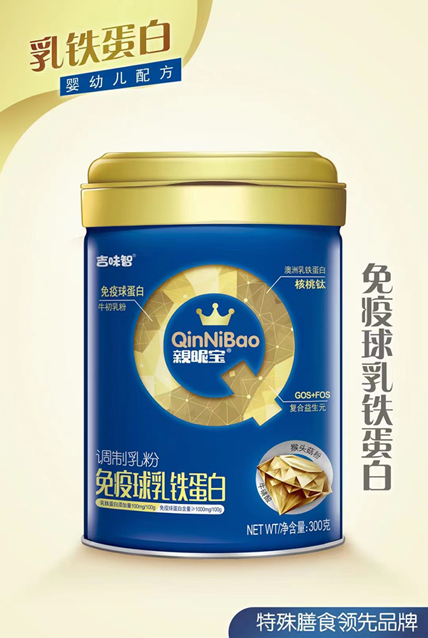 吉味智親昵寶免疫球乳鐵蛋白調(diào)制乳粉.jpg 吉味智親昵寶免疫球乳鐵蛋白調(diào)制乳粉.jpg