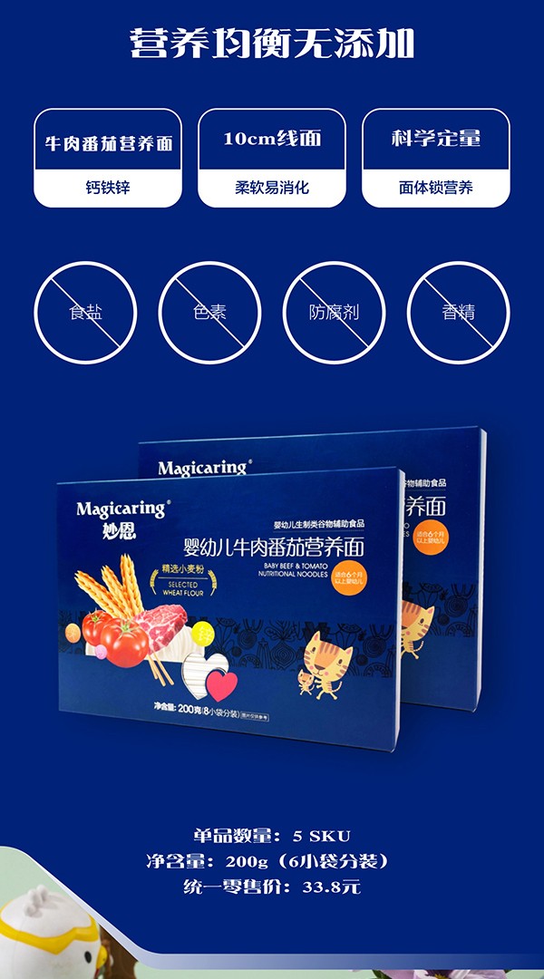 妙恩嬰幼兒番茄牛肉營養(yǎng)面詳情圖_03.jpg