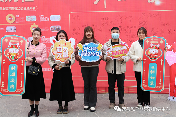 遇善恩河南2023年會1.jpg 遇善恩河南2023年會1.jpg