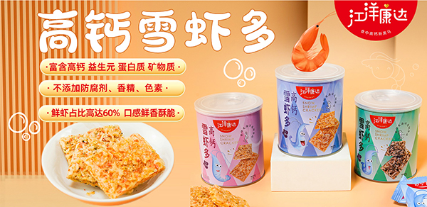 江洋康達(dá)高鈣雪蝦多 罐裝.jpg