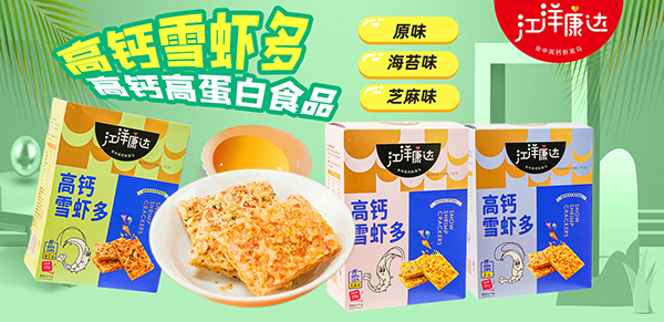江洋康達(dá)高鈣雪蝦多盒裝.jpg