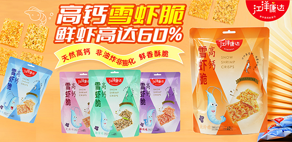 江洋康達(dá)高鈣雪蝦脆袋裝.jpg