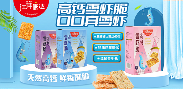 江洋康達(dá)高鈣雪蝦脆盒裝.jpg