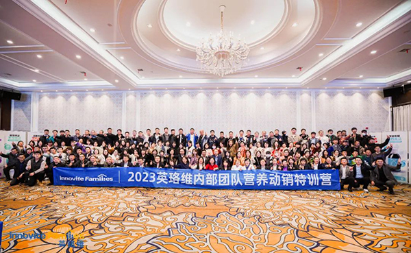 英珞維2023營(yíng)養(yǎng)動(dòng)銷(xiāo)特訓(xùn)營(yíng)寧波站.jpg 英珞維2023營(yíng)養(yǎng)動(dòng)銷(xiāo)特訓(xùn)營(yíng)寧波站.jpg