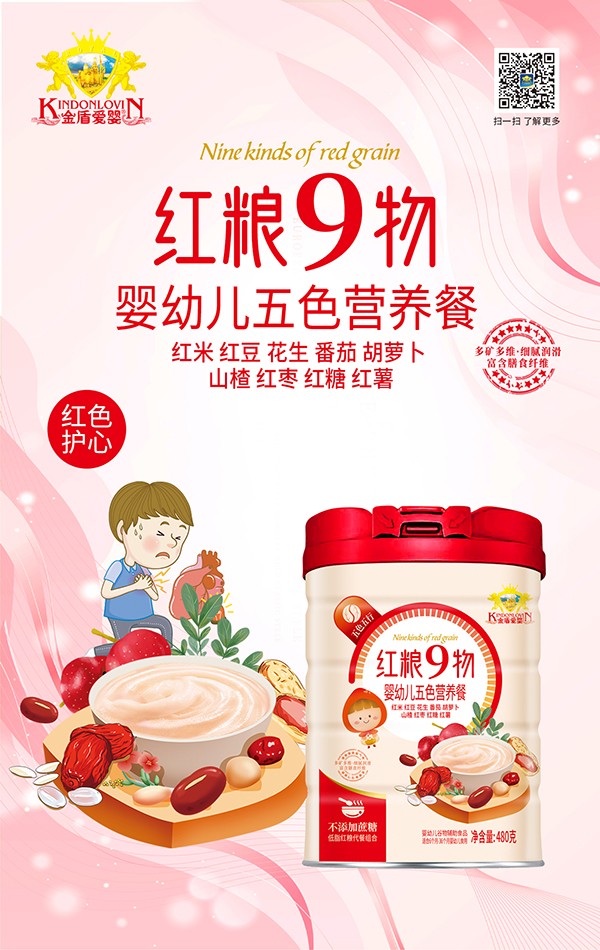 金盾愛(ài)嬰五色營(yíng)養(yǎng)餐 紅糧9物