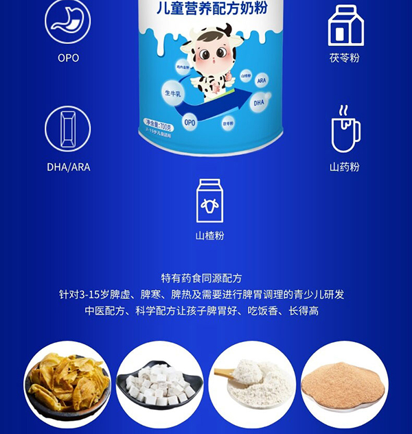 初生派焷護兒童營養(yǎng)配方奶粉 (5).jpg