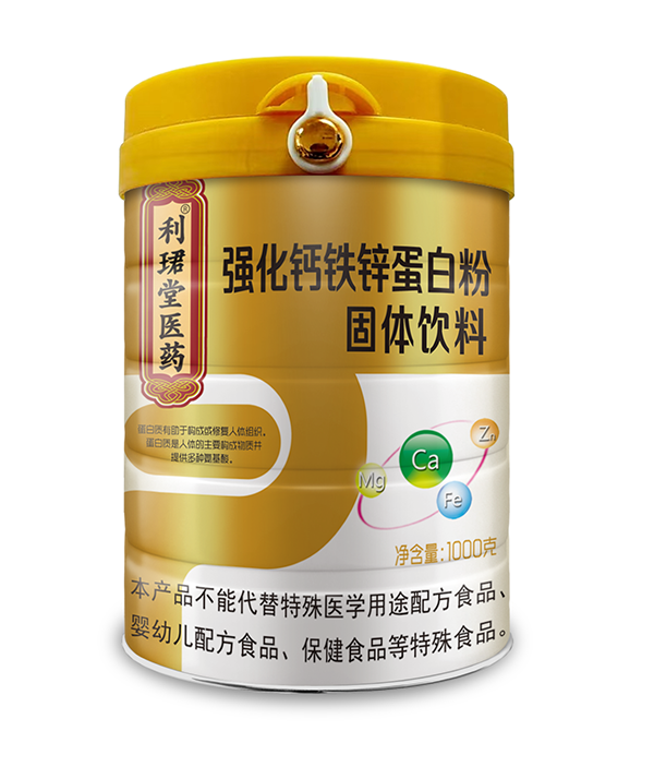 利珺堂醫(yī)藥強(qiáng)化鈣鐵鋅蛋白粉