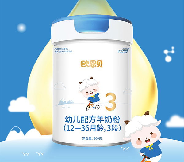 歐恩貝幼兒配方羊奶粉.jpg
