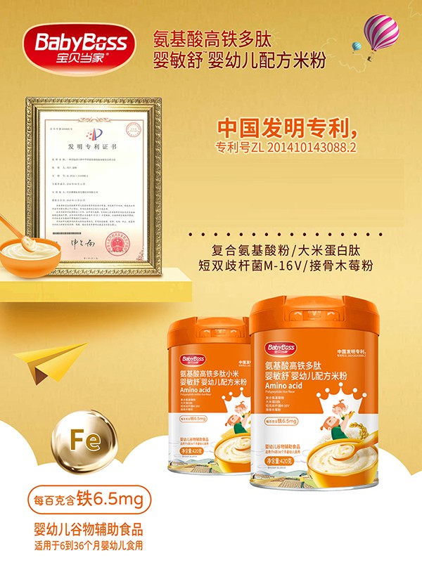寶貝當家氨基酸高鐵多肽小米嬰敏舒配方米粉420g海報1.jpg