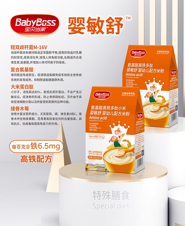 寶貝當(dāng)家氨基酸高鐵多肽小米嬰敏舒配方米粉180g海報(bào)