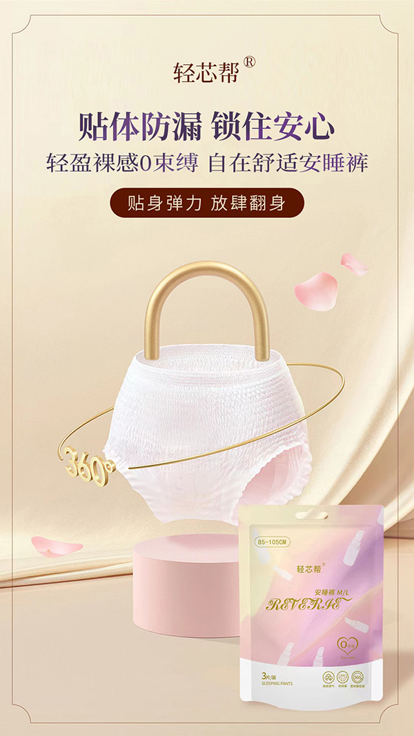 輕芯幫安睡褲圖.jpg 輕芯幫安睡褲圖.jpg