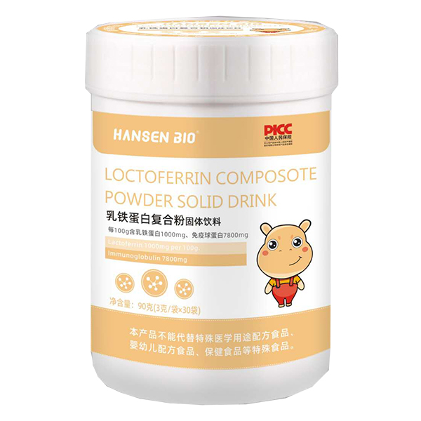 HANSEN BIO乳鐵蛋白復(fù)合粉固體飲料