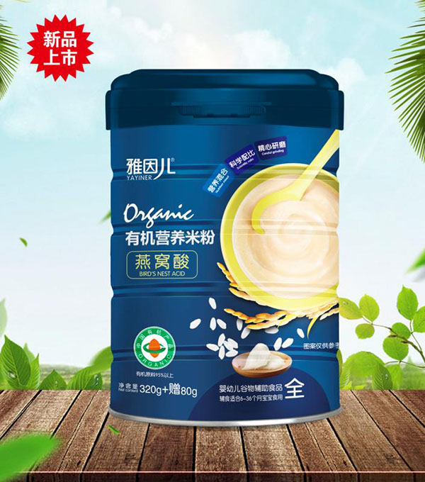 雅因兒有機燕窩酸營養(yǎng)米粉