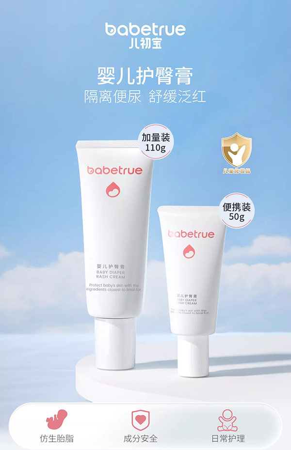 兒初寶嬰兒護(hù)臀膏(3).jpg