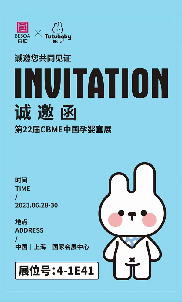 福建百順上海CBME.jpg 福建百順上海CBME.jpg