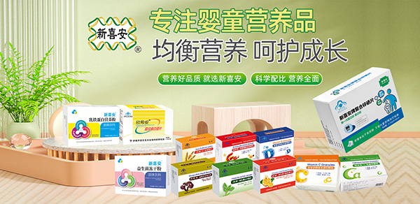 新喜安營(yíng)養(yǎng)品.jpg 新喜安營(yíng)養(yǎng)品.jpg