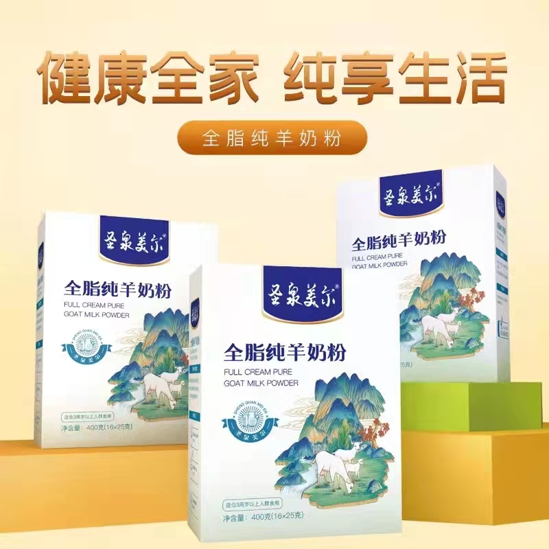圣泉羙爾全脂純羊奶粉.jpg