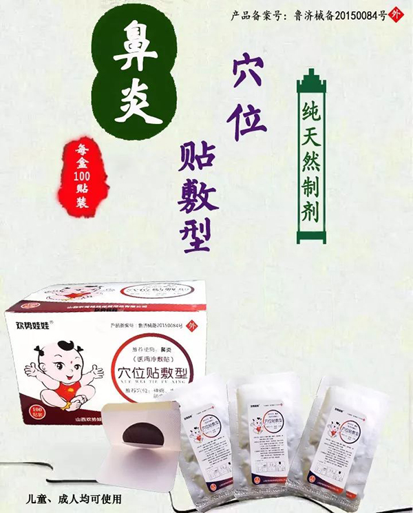 歡勢娃娃鼻炎穴位貼敷型.jpg 歡勢娃娃鼻炎穴位貼敷型.jpg