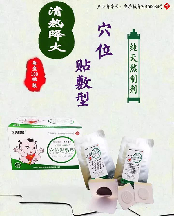 歡勢娃娃清熱降火穴位貼敷型.jpg 歡勢娃娃清熱降火穴位貼敷型.jpg