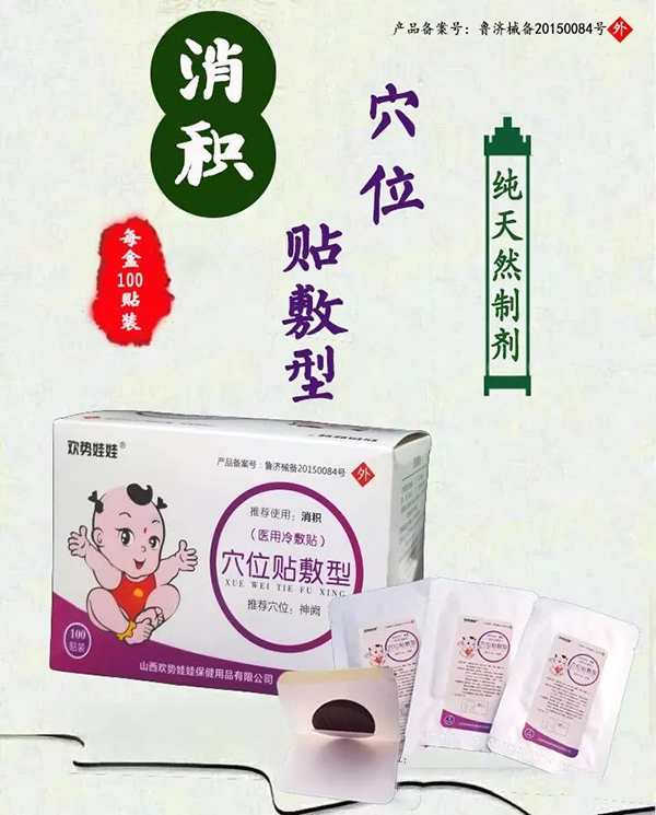 歡勢(shì)娃娃消積穴位貼敷型.jpg 歡勢(shì)娃娃消積穴位貼敷型.jpg