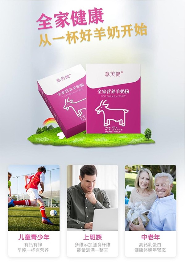 意美健全家營養(yǎng)羊奶粉400g (3).jpg