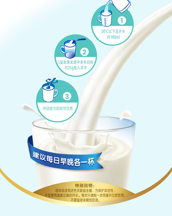 意美健中老年益生菌營(yíng)養(yǎng)奶粉800g (3).jpg