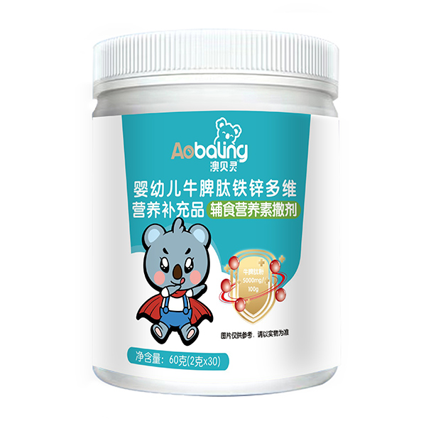 澳貝靈牛脾肽鐵鋅多維營養(yǎng)補充品.jpg 澳貝靈牛脾肽鐵鋅多維營養(yǎng)補充品.jpg