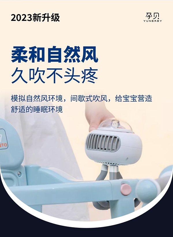 孕貝嬰兒車風(fēng)扇詳情_08.jpg