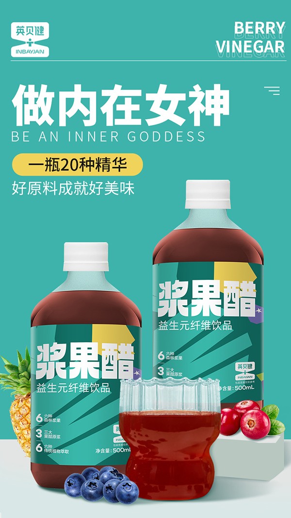 英貝健漿果醋益生元纖維飲品 (1).jpg