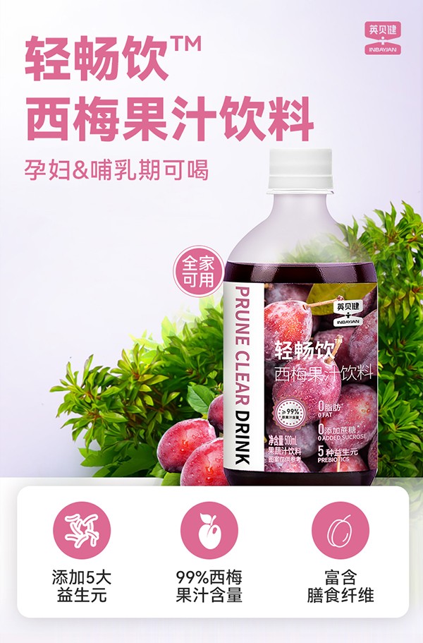 英貝健輕暢飲西梅果汁飲料 (1).jpg