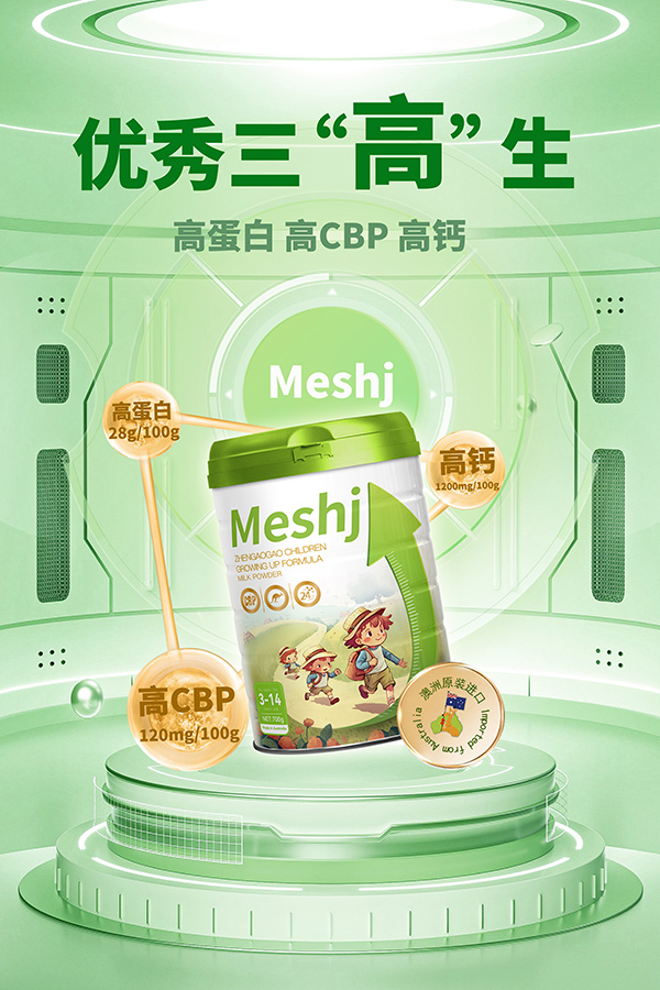 美氏加臻高高兒童奶粉2