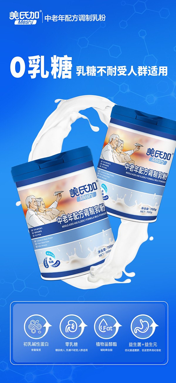 美氏加無乳糖中老年奶粉4