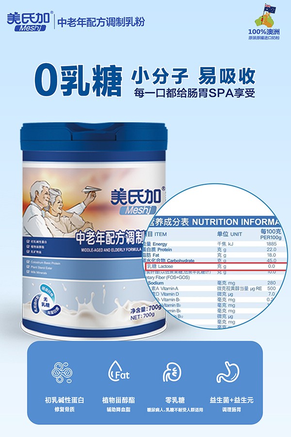 美氏加無乳糖中老年奶粉2