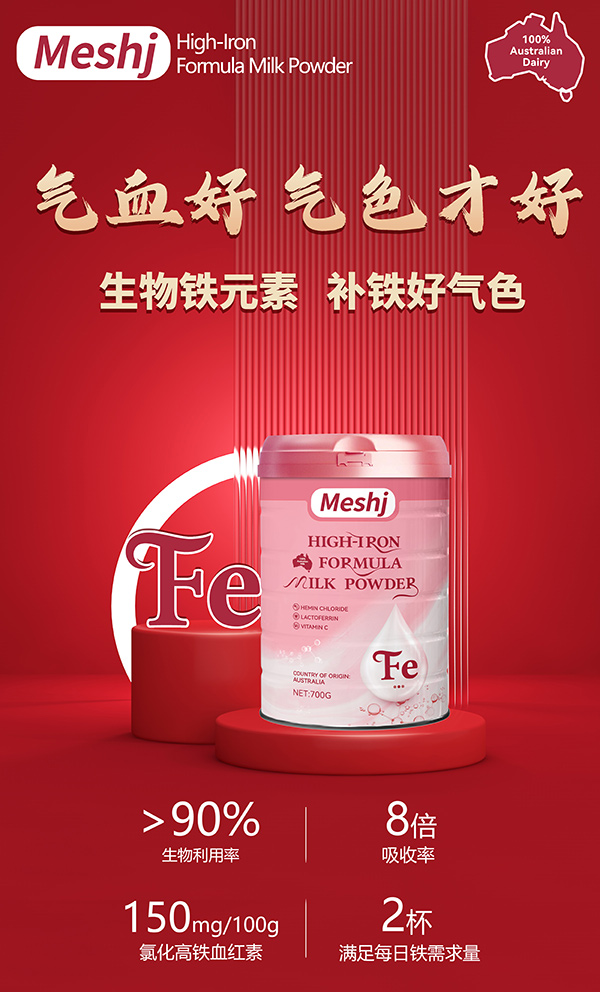 美氏加高鐵配方奶粉4