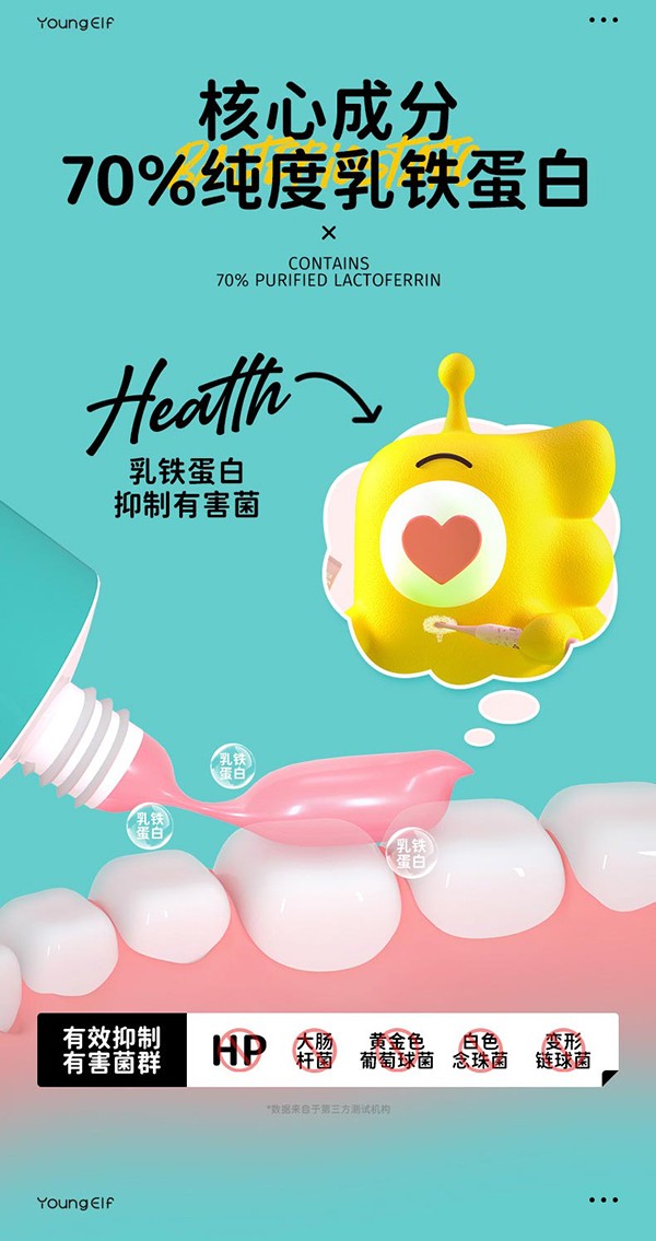 洋精靈0-6歲乳鐵蛋白兒童防蛀牙膏詳情_03.jpg